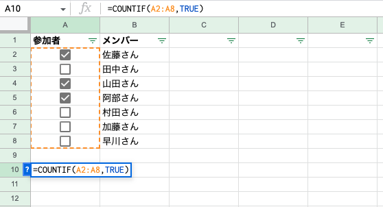 COUNTIF関数を用いてチェックボックスのカウントを行う例