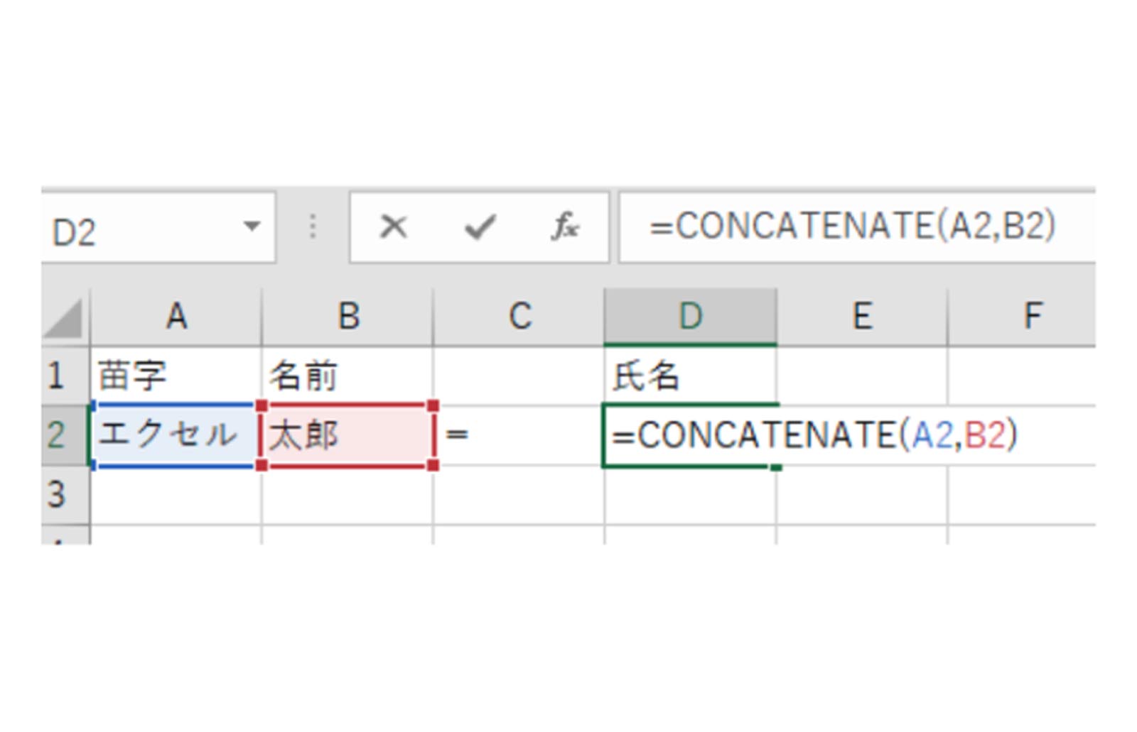 エクセル（Excel）で文字をつなげる方法