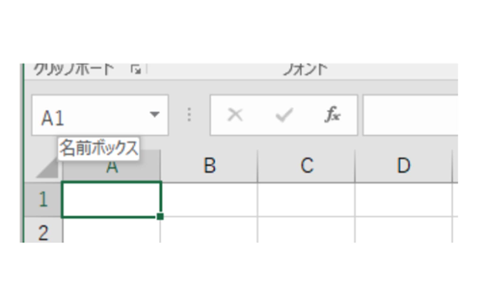 Excel（エクセル）エクセル 名前ボックス