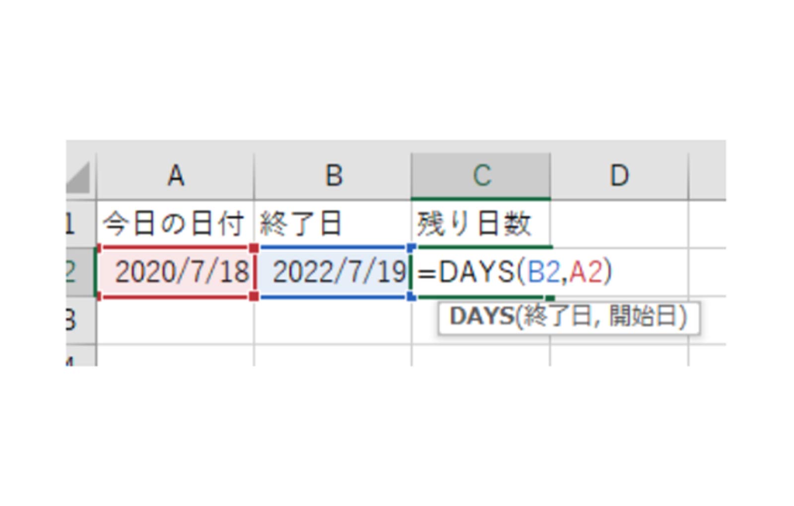 Excel（エクセル）残りの日数を計算する方法