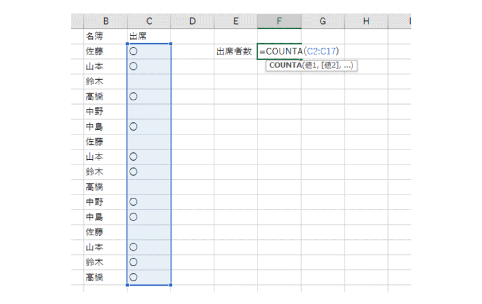 Excel（エクセル）で人数をカウントする方法