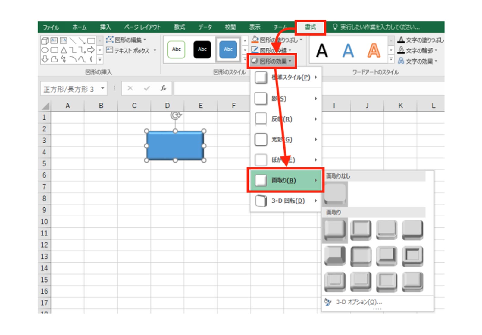 Excel（エクセル）立体の図面を書くための立体図形の作成方法