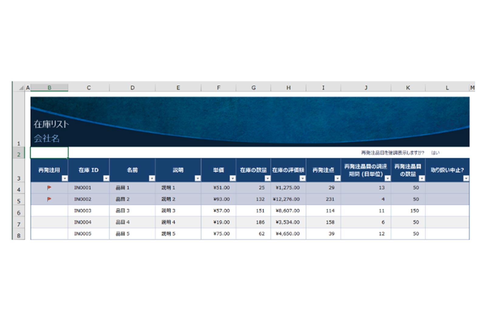 Excel(エクセル)で見やすい在庫管理表を簡単に作成する方法をご紹介! | ビズマジック