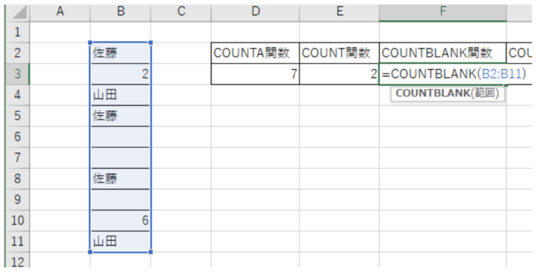 Excel(エクセル)でセルの個数を数える方法をご紹介! | ビズマジック