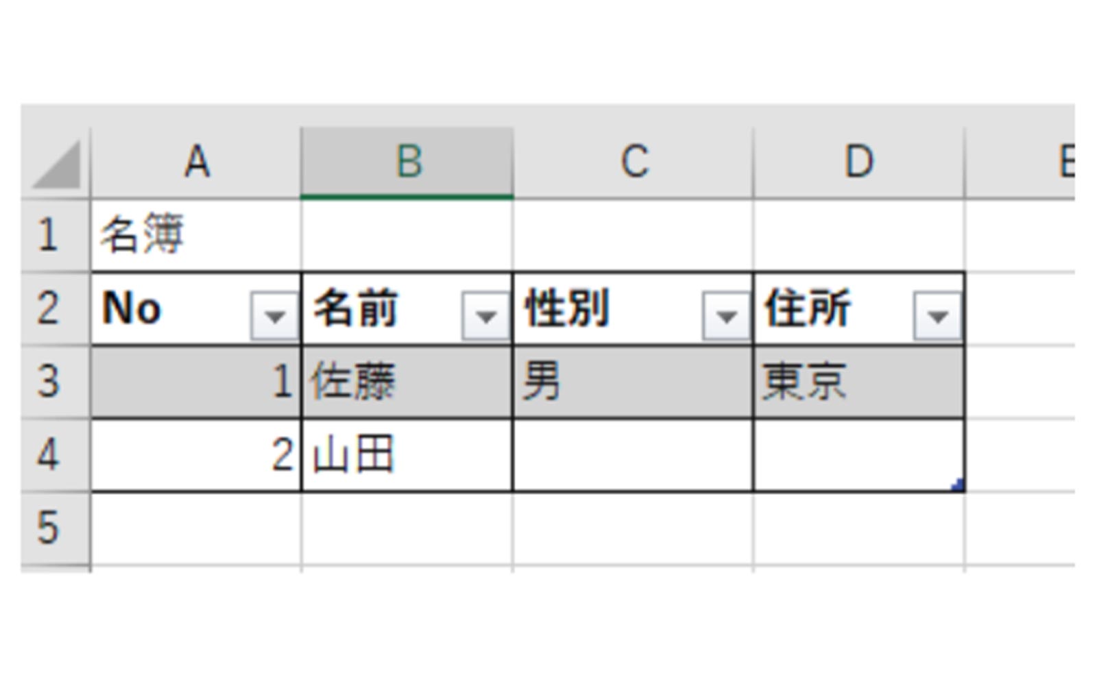 Excel（エクセル）で名簿を作成する方法