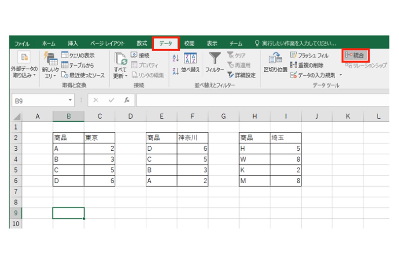 Excel（エクセル）で複数の表をひとつにまとめる方法