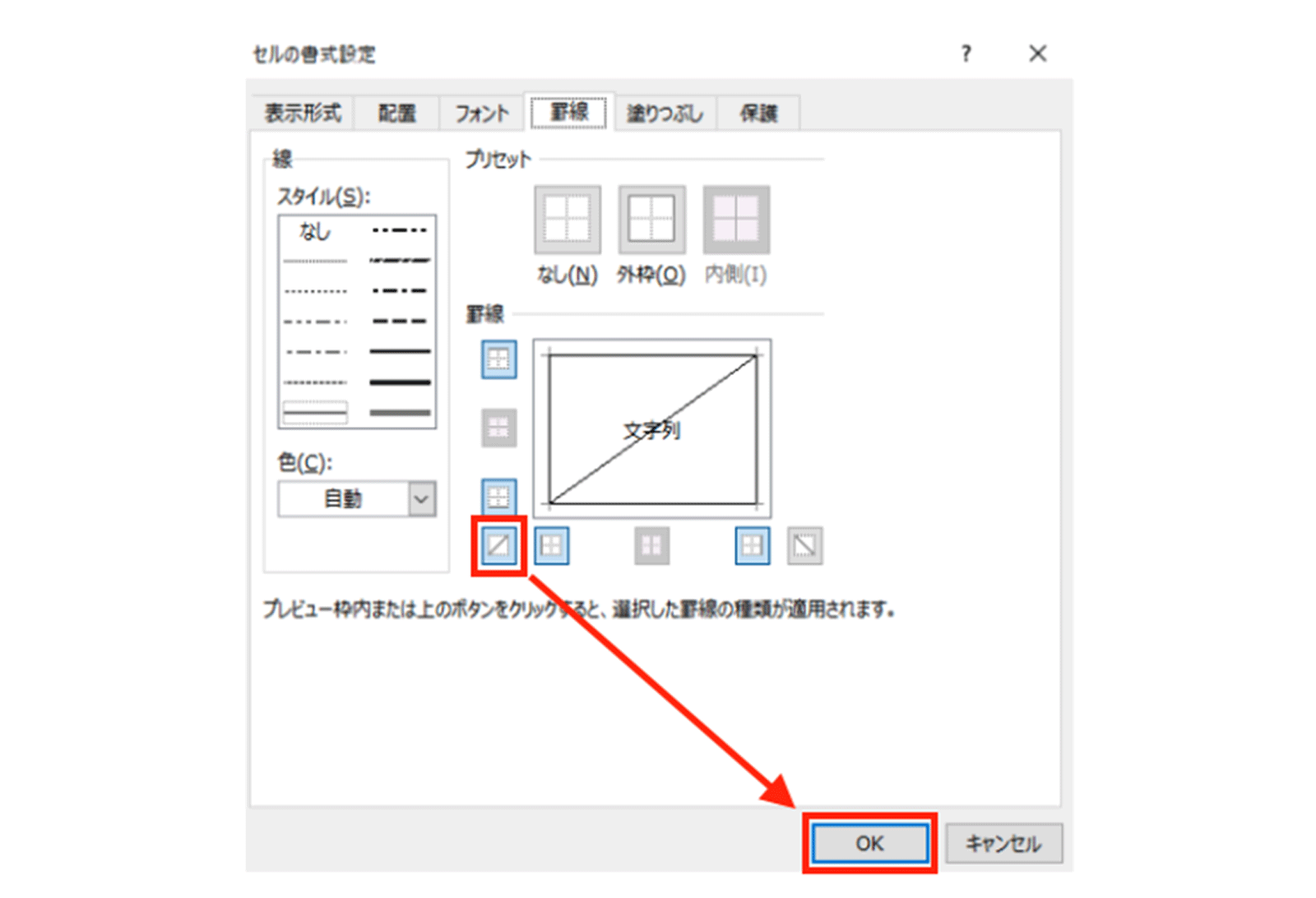 Excel(エクセル)斜線を消す方法を紹介! | ビズマジック