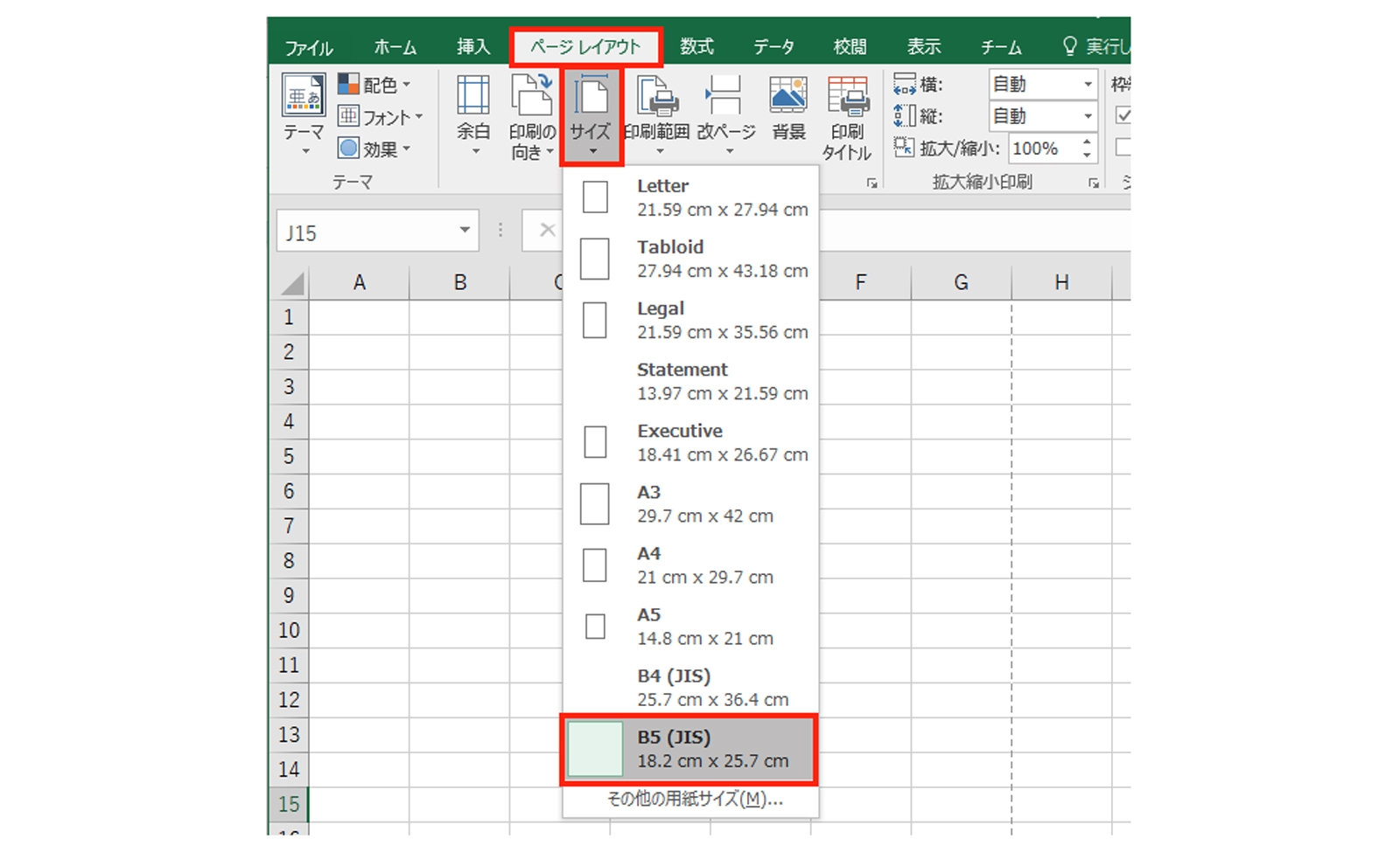 ExcelでB5サイズの文書を作成する方法