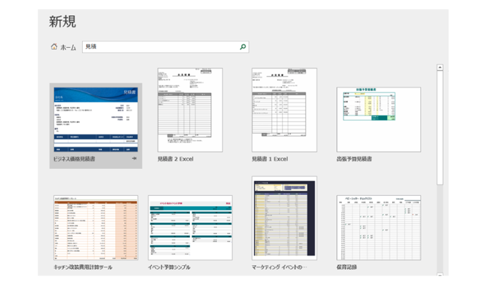 Excel（エクセル）初心者の書類作成方法