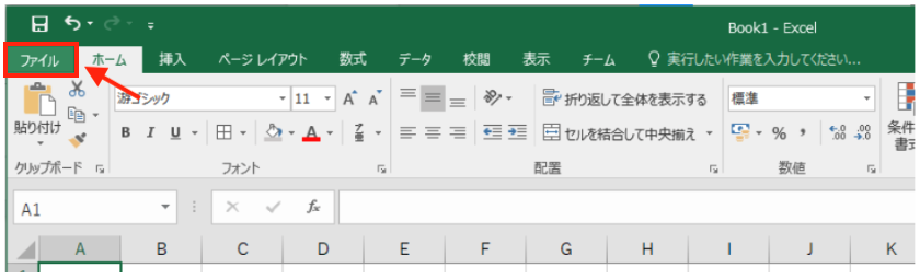 Excelを開き「ファイル」タブを選択