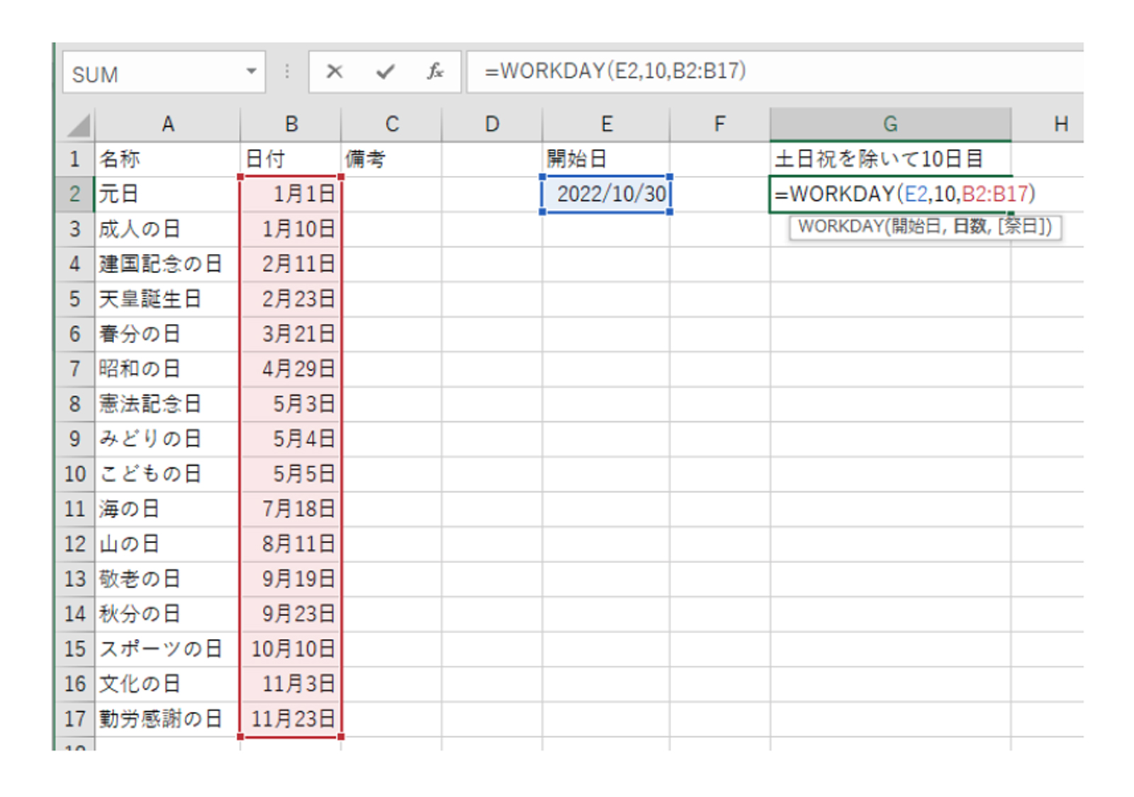 Excel（エクセル）workday関数で稼働日をもとめる方法