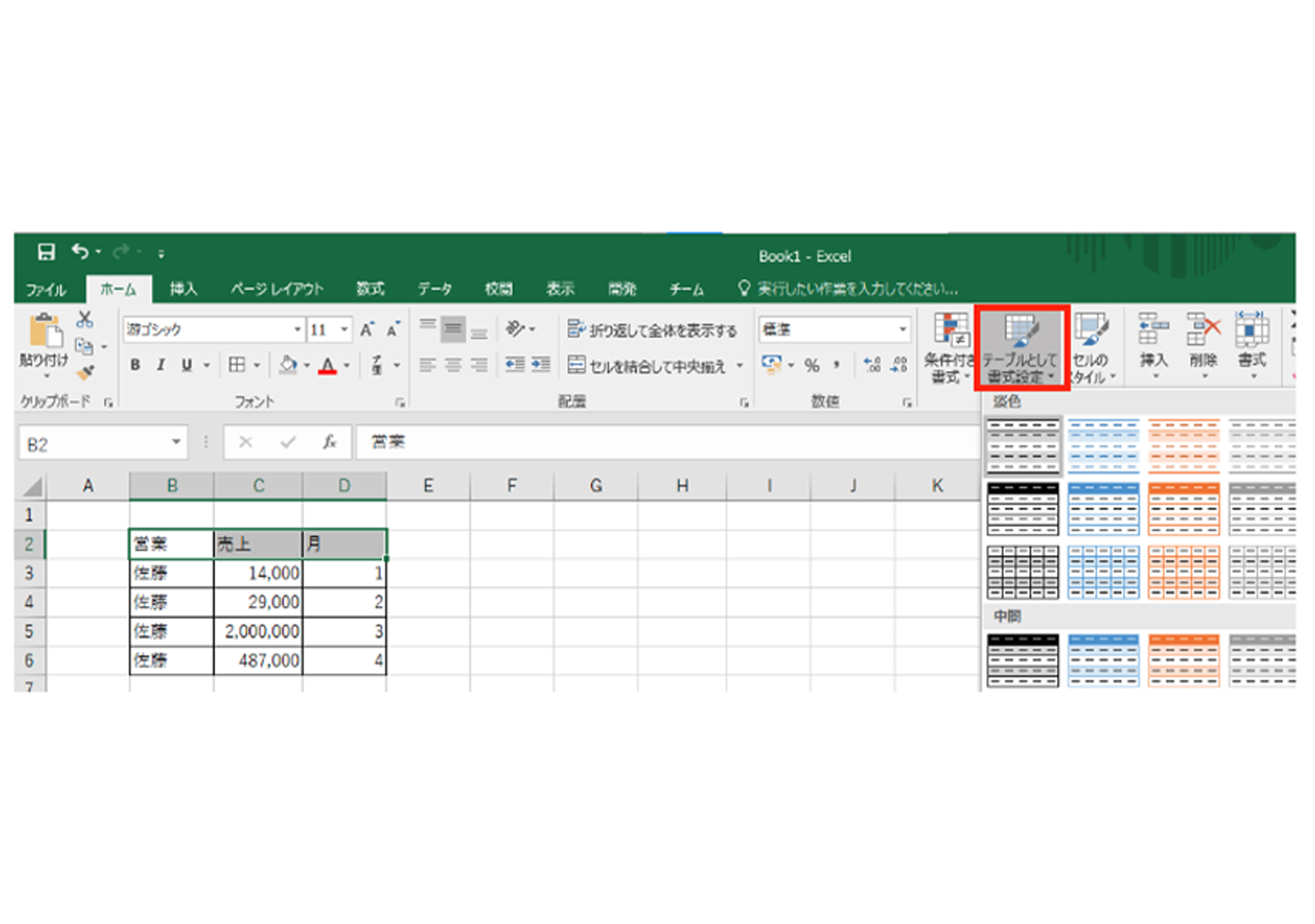 Excel（エクセル）で見やすいリストを作成する方法