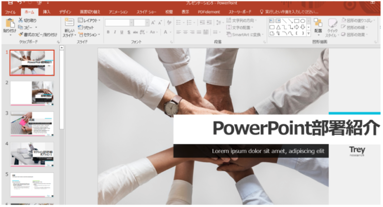 PowerPoint(パワーポイント)でかっこいい部署紹介の資料を作成する方法を紹介! | ビズマジック
