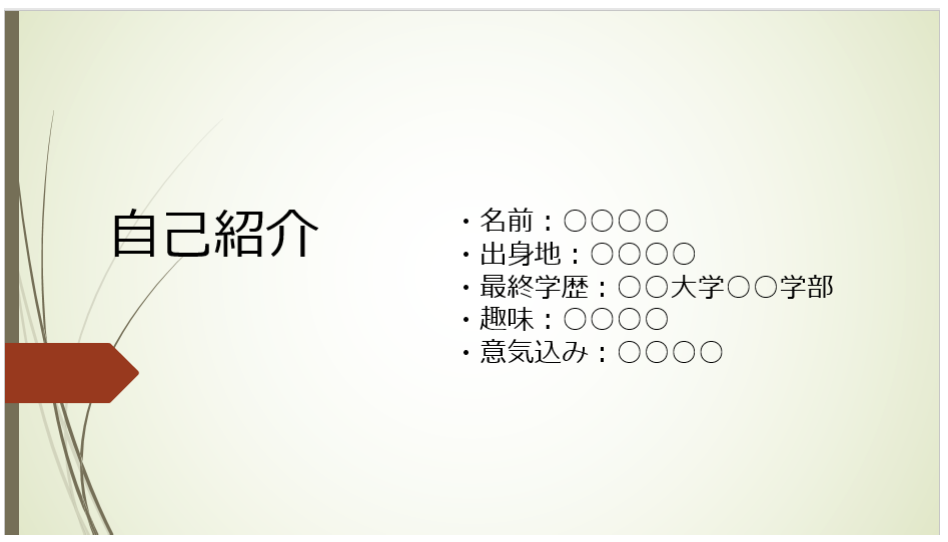 Powerpoint パワーポイント で新卒の自己紹介を作成する方法を紹介 ビズマジック