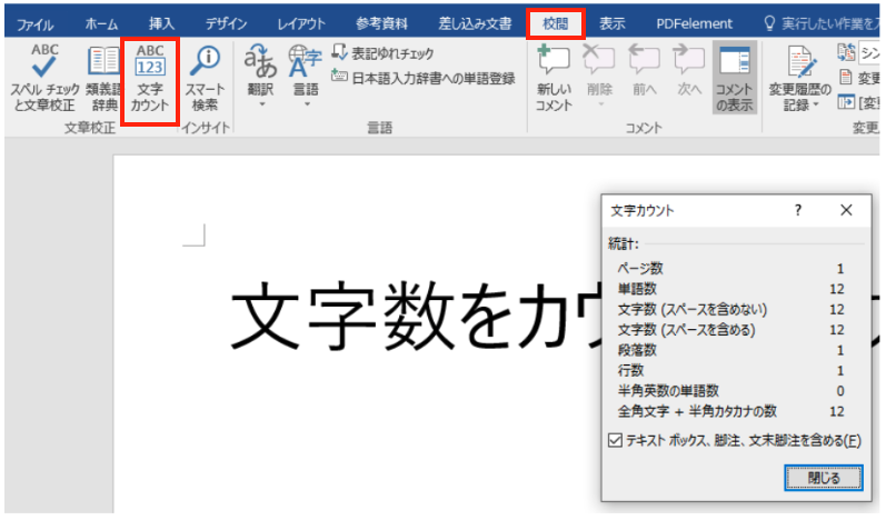PowerPoint（パワーポイント）で文字数をカウントする方法を紹介！ | ビズマジック