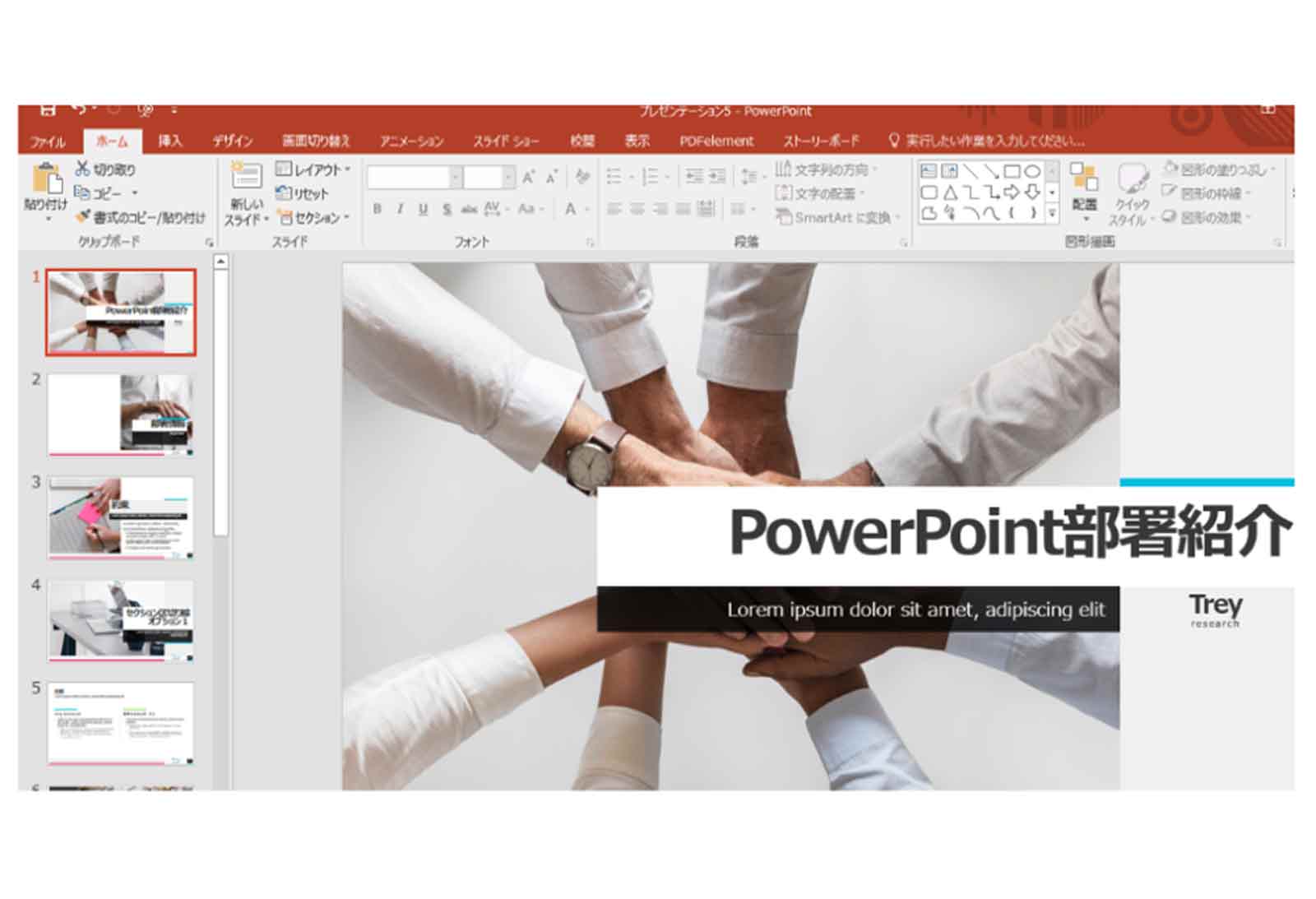 PowerPoint（パワーポイント）かっこいい部署紹介資料作成