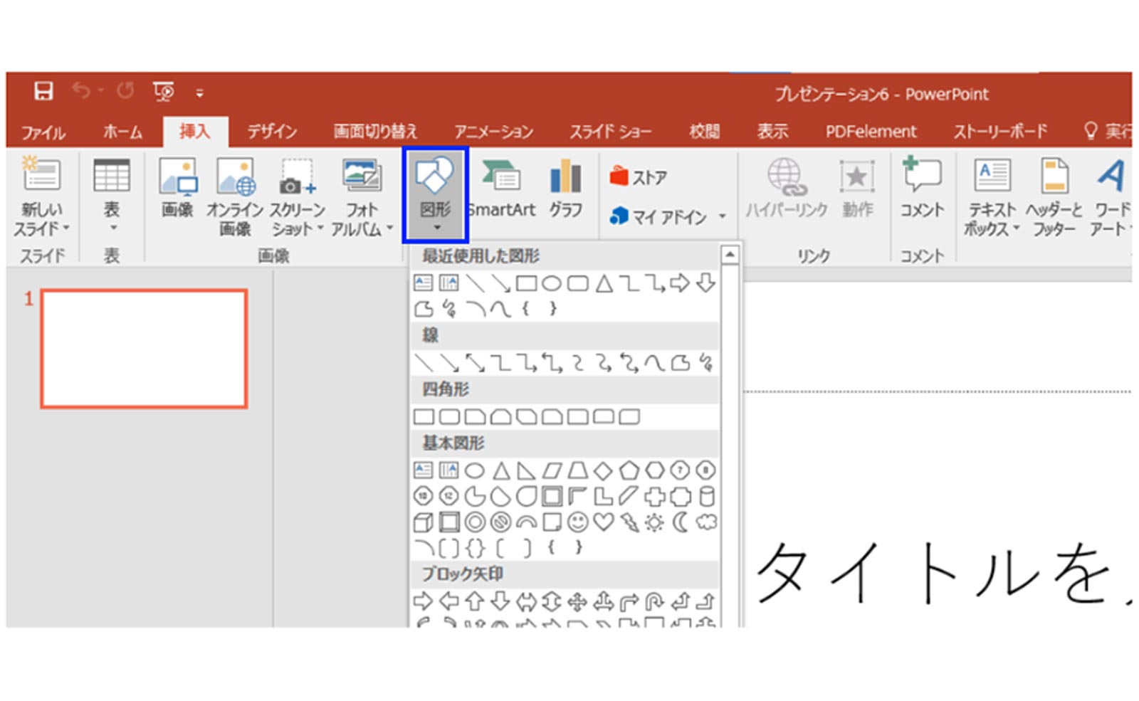 PowerPoint（パワーポイント）図形を挿入する方法