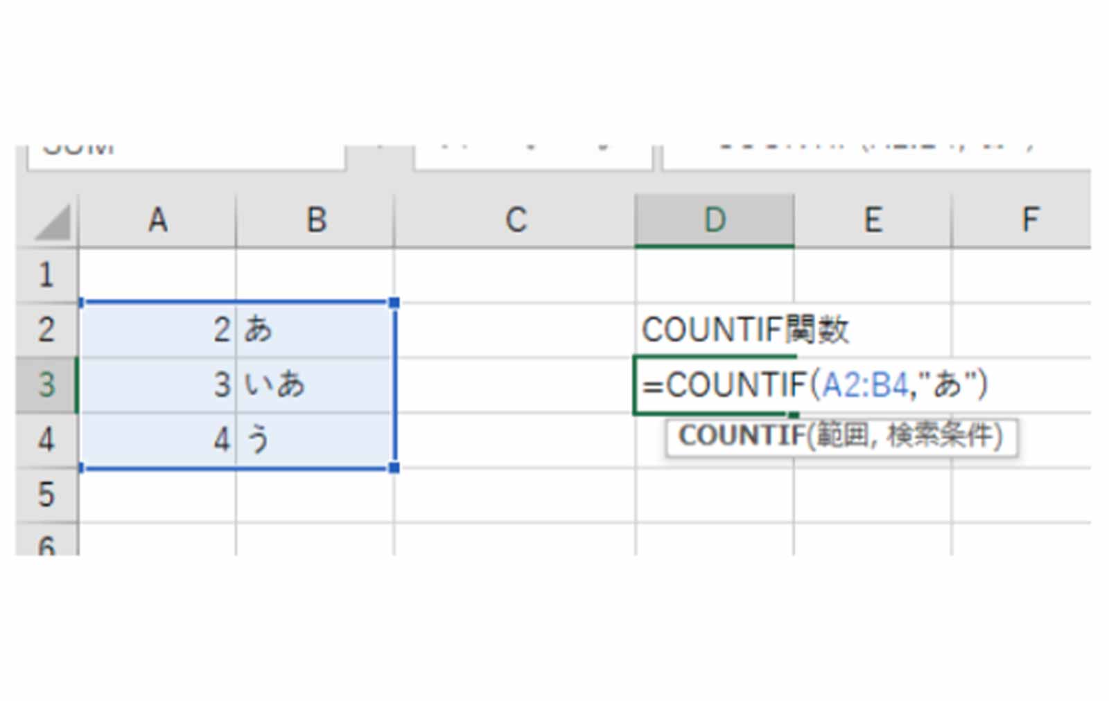 Excel（エクセル）で特定の文字を集計しカウントする方法を紹介！