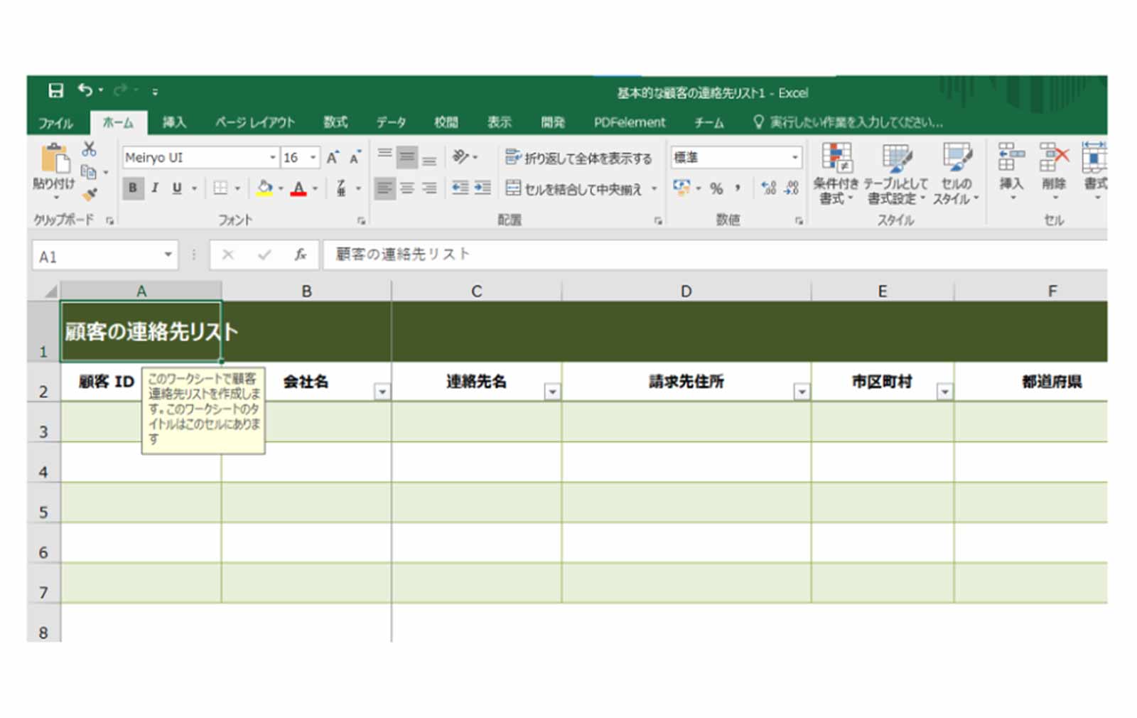 Excel（エクセル）で顧客リストを作成する方法を紹介！