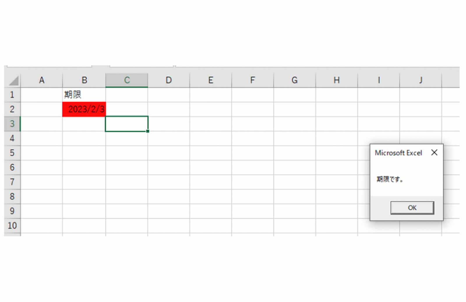 Excel（エクセル）で期限管理をポップアップで表示させる方法をご紹介！