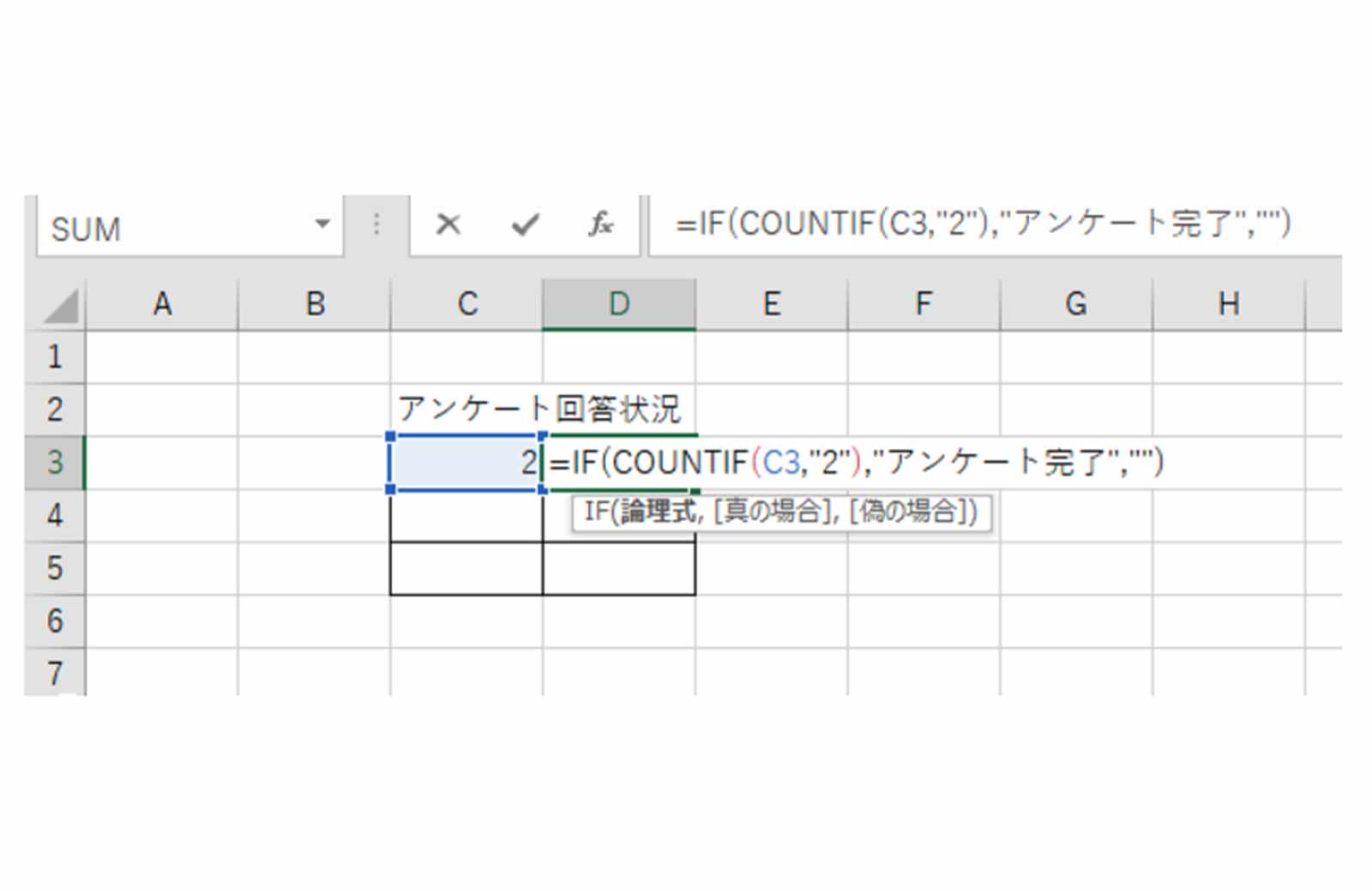 Excel（エクセル）でIF関数を使用し文字が入っていたら処理を行う方法をご紹介！