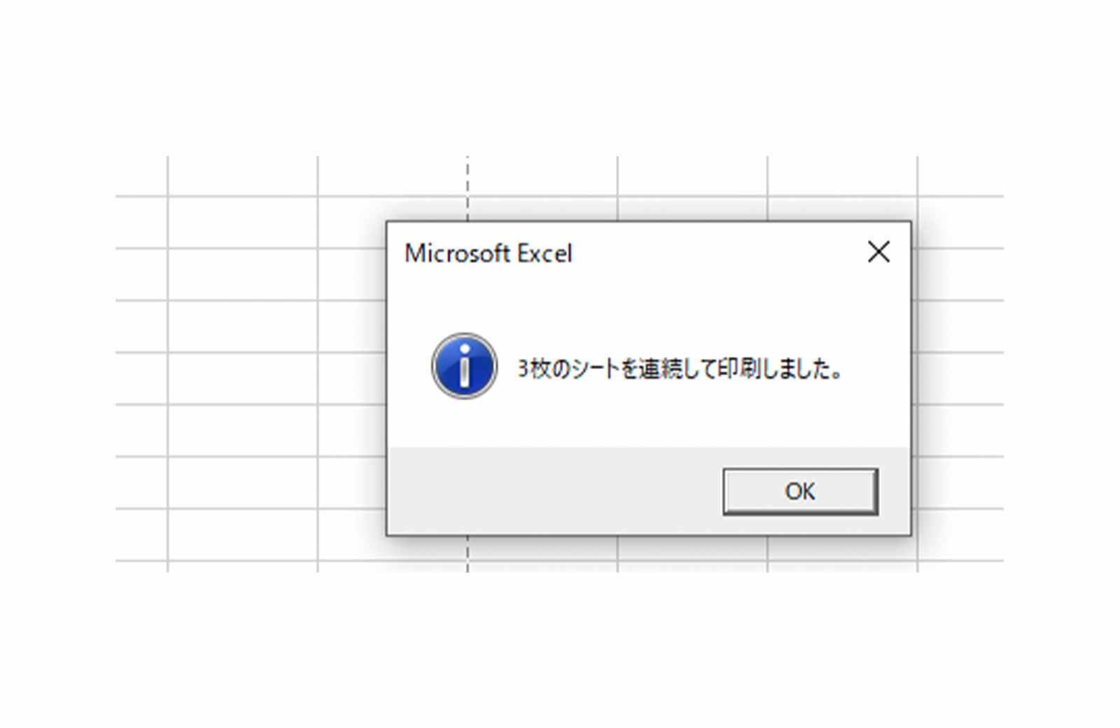 Excel（エクセル）マクロで開始と終了シートを指定して連続で印刷する方法！