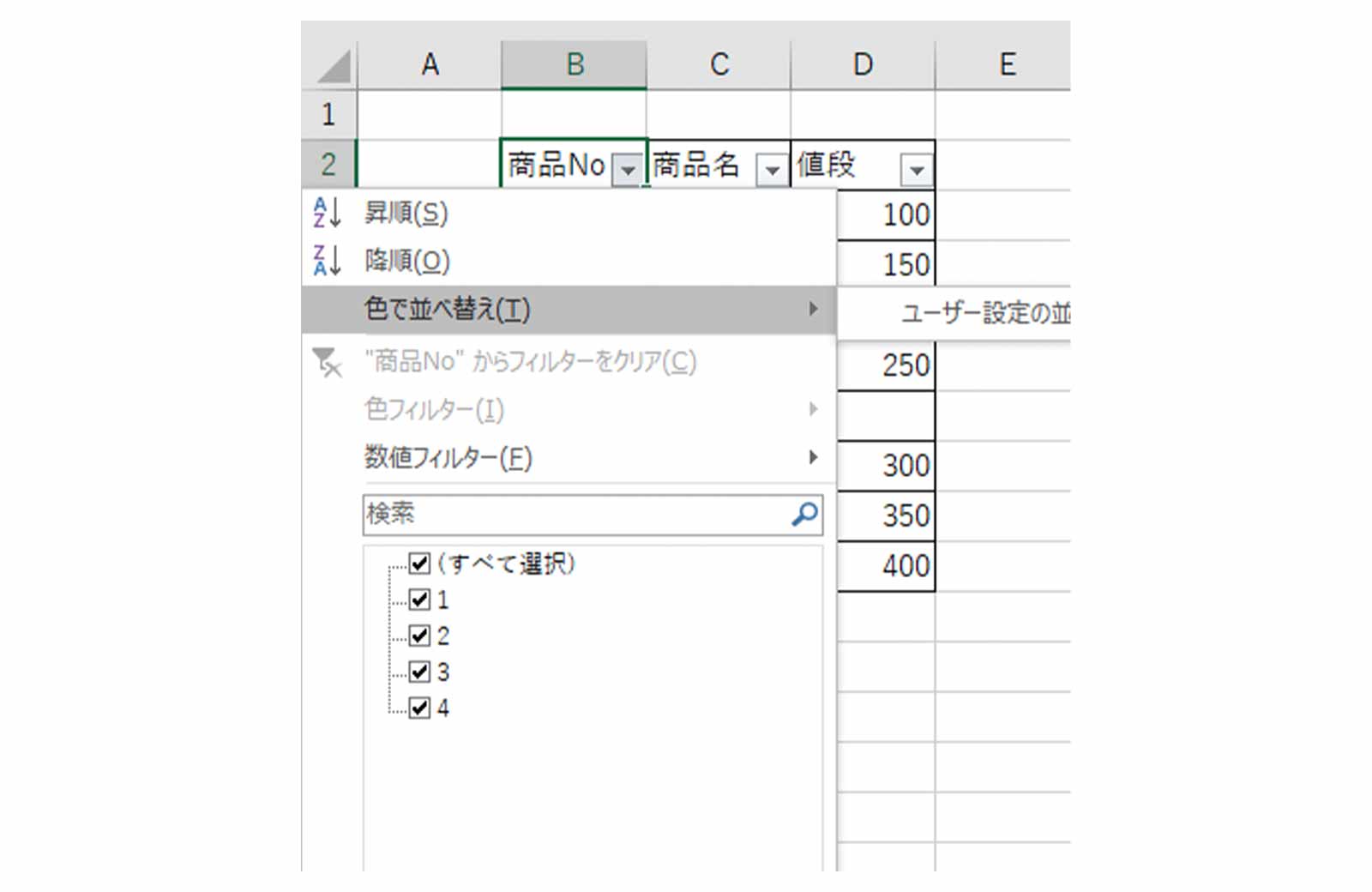 Excel（エクセル）フィルターの範囲から一部を除外する方法！