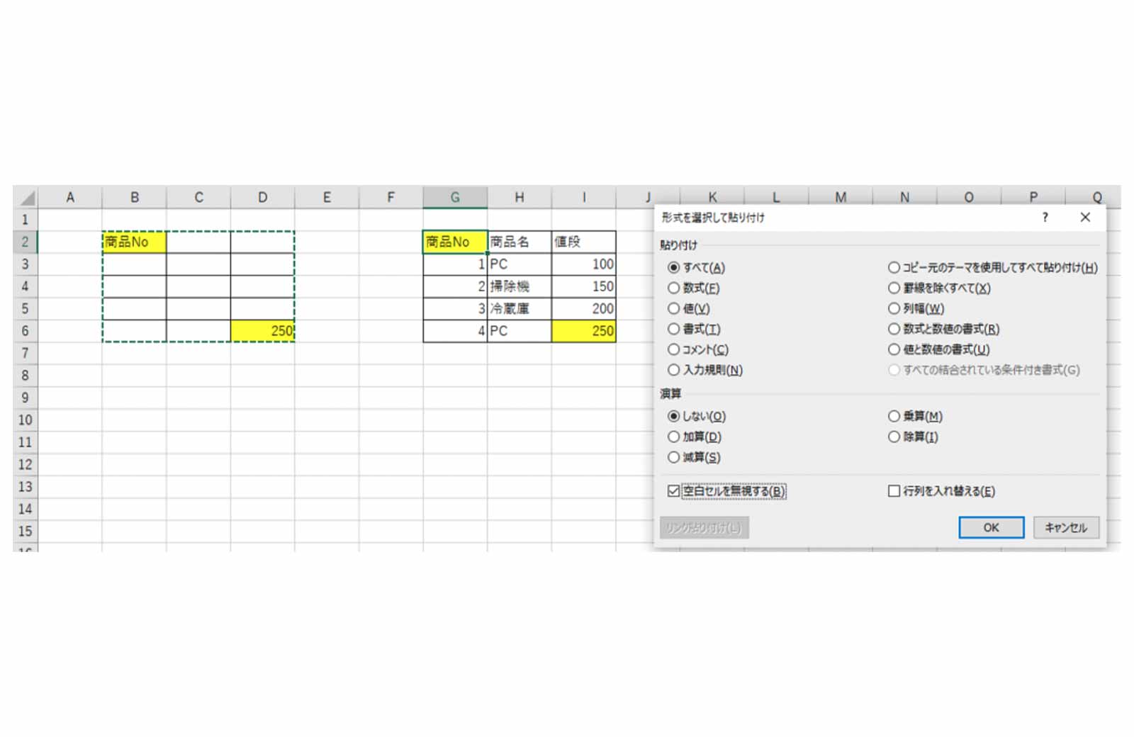 Excel（エクセル）飛び飛びのセルをコピー貼り付けする方法！
