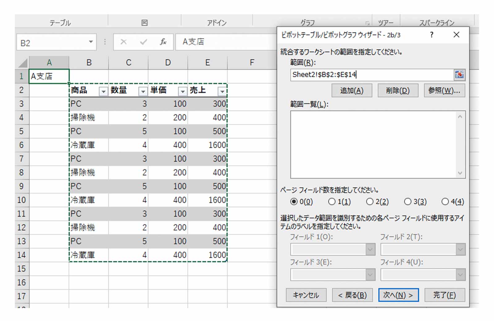 Excel（エクセル）ピボットテーブルの高度な使い方！